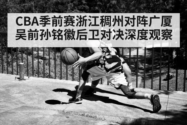 basketball point guard dribbling